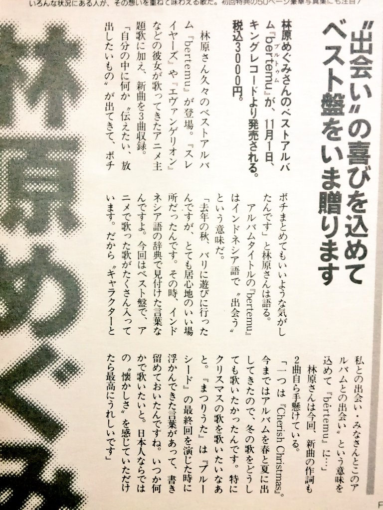 黒電話 須佐神社 今回はベスト盤で アニメで歌った歌がたくさん入っています だから キャラクターと私との出会い みなさんとこのアルバムとの出会い と言う意味を込めて Bertemu に 林原めぐみ 黒電話 須佐神社 今回はベスト盤で アニメで歌った歌がたくさん入っています だから キャラクターと私との出会い みなさんとこのアルバムとの出会い と言う意味を込めて Bertemu に 林原めぐみ