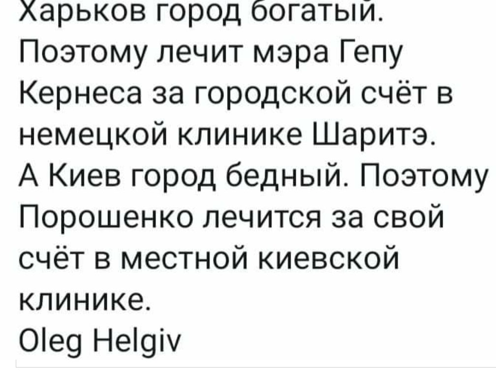 Мэрия Харькова опровергает сообщения СМИ об инсульте у Кернеса - Цензор.НЕТ 768