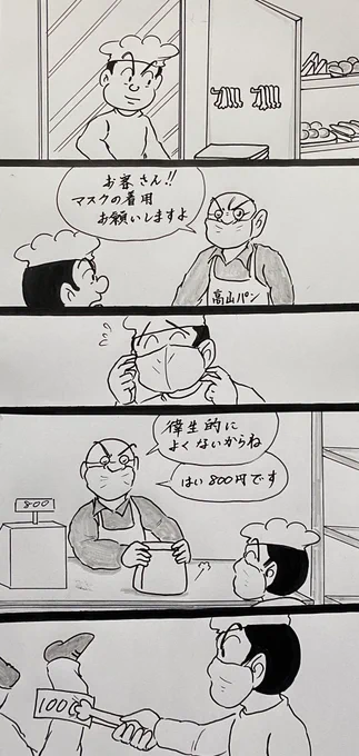 マンガ 高山パン店

#4コマ漫画
#イラスト 