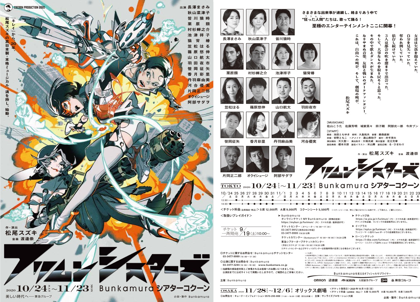 Unleashthegeek Pa Twitter Abe Sadao 50 Tests Positive For Covid 19 On Oct 7 He Last Attended Practice For Stage Play Furimun Sisters Which Also Stars Nagasawa Masami On Oct 6 All Of