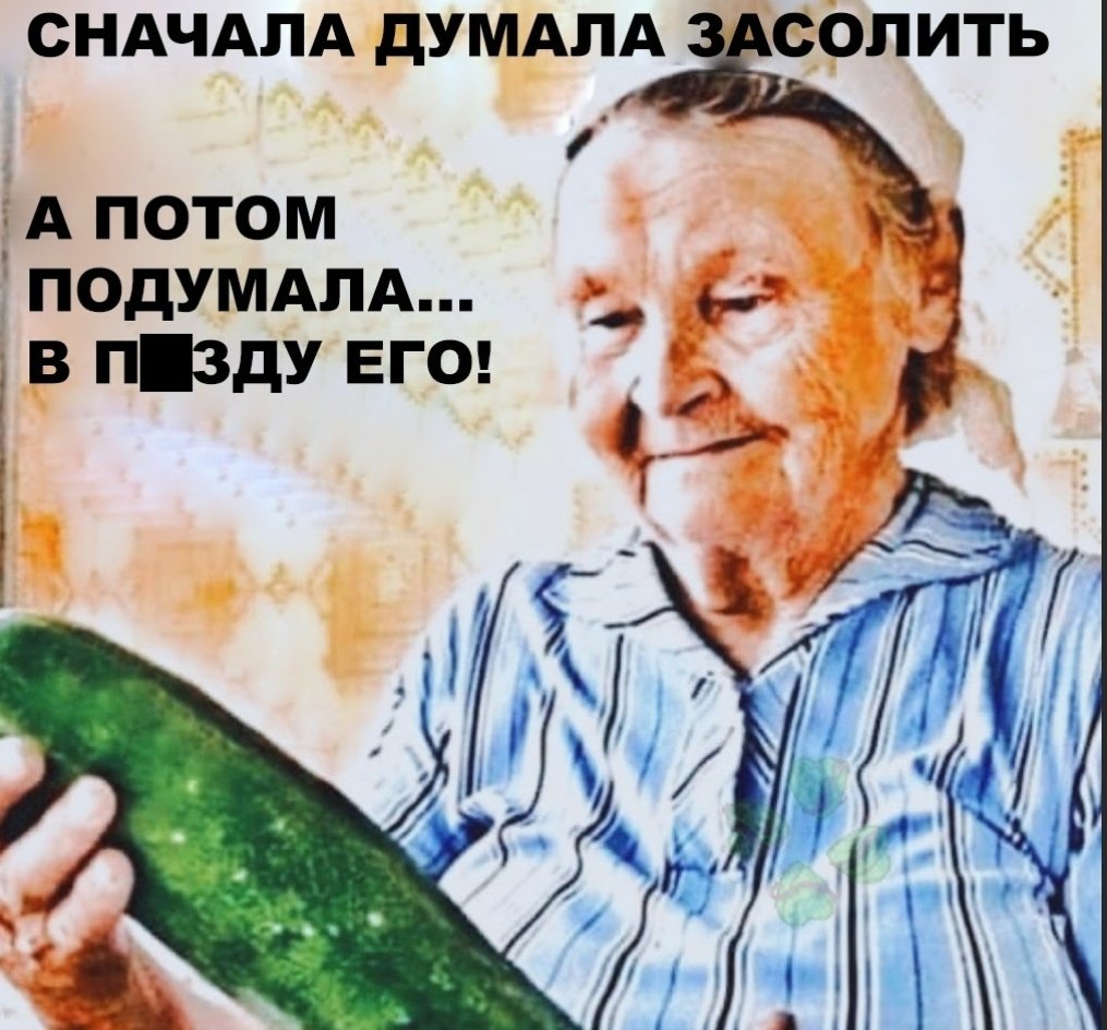 Бабушка с огурцами