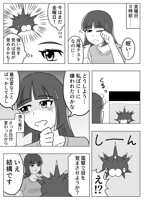 ポケモンと生活 を含むマンガ一覧 8ページ ツイコミ 仮