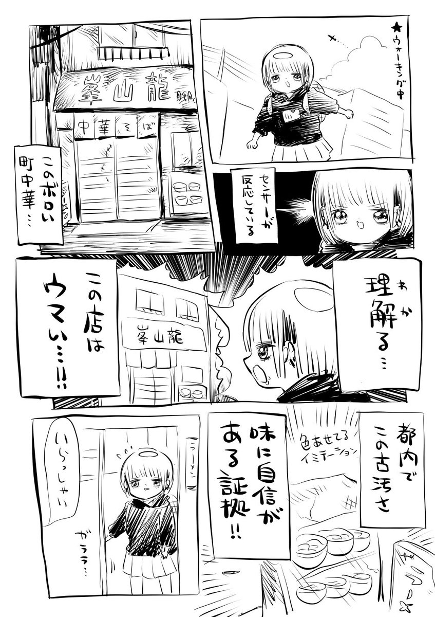 都内でこの古汚さ 味に自信がある証拠 町中華に入ってみた話 当たりもあるからやめられない 炒飯とかでチャレンジしたい Togetter
