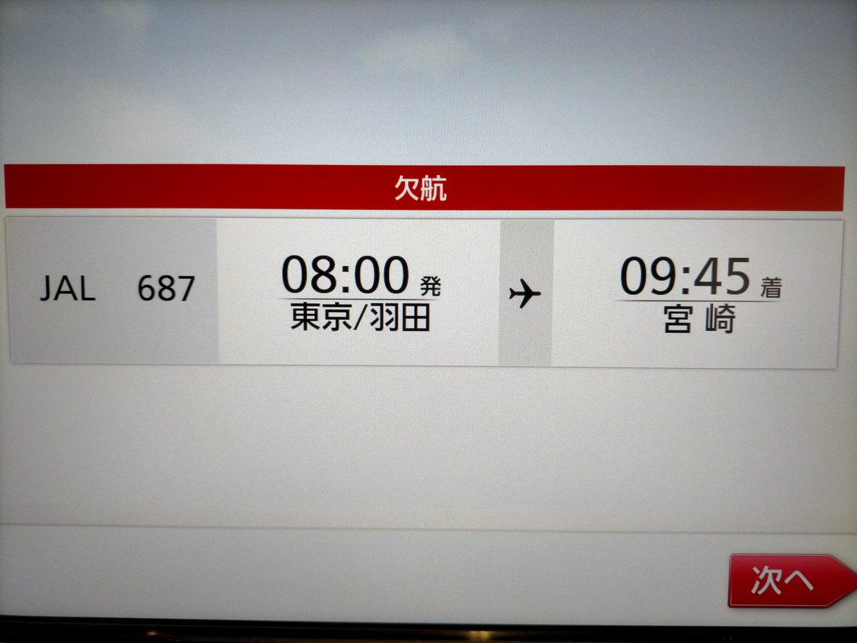 ざくろ仙台 名古屋か大阪あたりから宮崎空港へ飛ぶ 仙台空港 福岡空港 宮崎空港