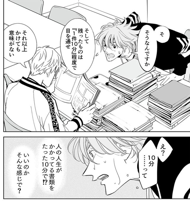 採用 を含むマンガ一覧 いいね順 3ページ ツイコミ 仮