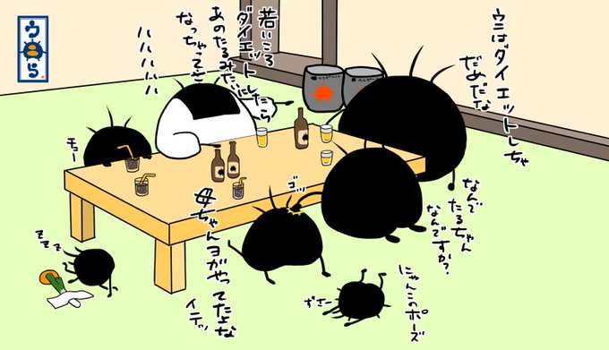 ウニら一家、北へ行く編11ウニら一家で一杯中です。婆ちゃんがたるちゃんと呼ばれてる由来はダイエットで酒樽みたいな体型になっちゃったからなのね。そういえば母ちゃんもくびれを作るヨガをやってたようなw  #ウニら #イラスト #イラスト好きと繋がりたい #ゆるいイラスト #親子ウニら #北へ #小樽 
