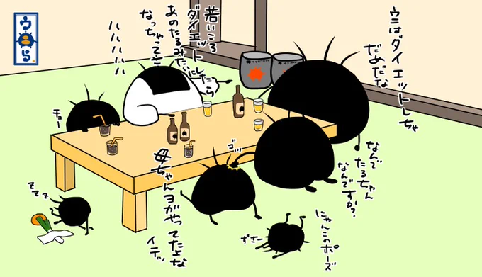 ウニら一家、北へ行く編11ウニら一家で一杯中です。婆ちゃんがたるちゃんと呼ばれてる由来はダイエットで酒樽みたいな体型になっちゃったからなのね。そういえば母ちゃんもくびれを作るヨガをやってたようなw  #ウニら #イラスト #イラスト好きと繋がりたい #ゆるいイラスト #親子ウニら #北へ #小樽 