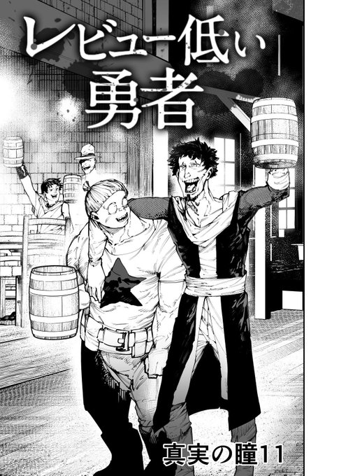 まっつー レビュー低い勇者 作画 Mattunoe さんのマンガ一覧 いいね順 3ページ ツイコミ 仮 まっつー レビュー低い勇者 作画 Mattunoe さんのマンガ一覧 いいね順 3ページ ツイコミ 仮