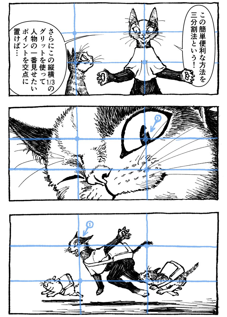 今回は本格的な話をする前の基礎の話
こうした基礎を知ってて何がいいって、些細なことで悩む手間が大幅に省けるってこと。漫画を描くって考えるべきことがいっぱいありますからね!

猫君達が語ってくれるマンガ技術マンガ
『マンガの必殺技辞典』第48語「構図のルール」 
 #コミチ 連載中!

続き→ 