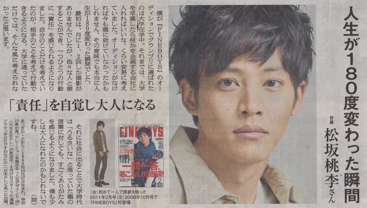 通信販売 FINEBOYS 松坂桃李 切り抜き ecousarecycling.com