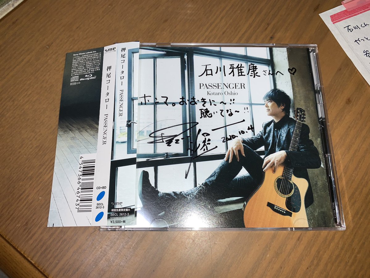 石川雅康 自分が音楽をやるきっかけになった高校時代からの親友よりcdが届きました いつも送ってくれるけど 今回は一曲参加できたので 特別嬉しい めっちゃ良いアルバム さすがや また力をもらえた 頑張ろー 押尾コータロー 同級生 T