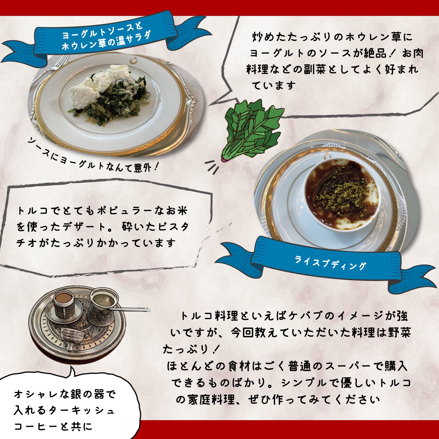 ট ইট র 大使館シェフのおいしいレシピ Amazing Embassy Cooking トルコ大使館シェフ編が本日配信スタートしました トルコ大使館の様子と今回のレシピ全4品はイラストでチェック 一品目トルコのスクランブルエッグはyoutubeで配信中https T Co