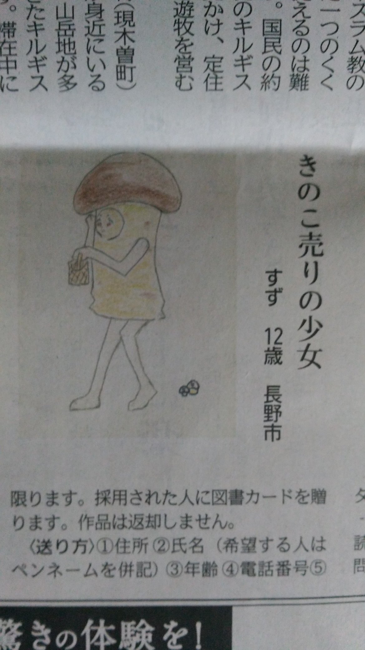 たぬきパスタ 今日の 信濃毎日新聞 のイラスト投稿コーナーがシュール過ぎる T Co Vdi1anrekk Twitter
