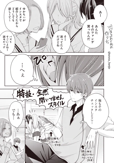 女子の会話に混ざりたいコスメ男子を男の娘が助ける話 1/2 #おとつく #恋するおとめの作り方 