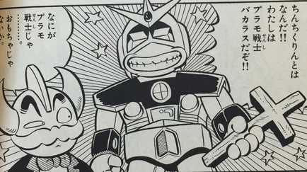 だってオメェ、昔は講談社がガンダム、小学館がマクロスって区分けで、版権の関係で、互いに一切触れないのがお約束だったんだよ。
小学館のガンダムといえば、長いこと「おガンダム」だったんだよ(後にさすがにやばくなってバカラスになる)。 
