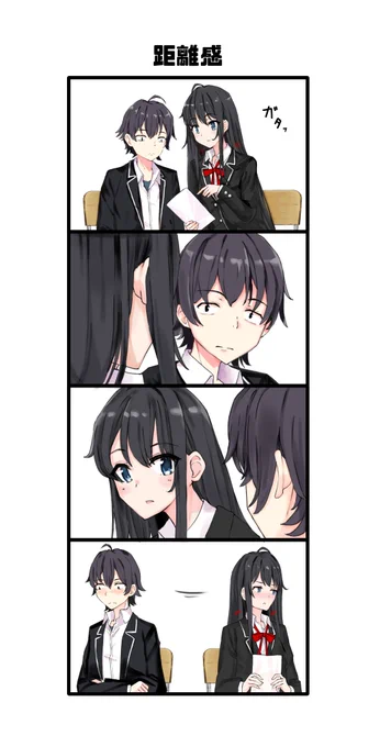 #oregairu
#俺ガイル
距離感 
