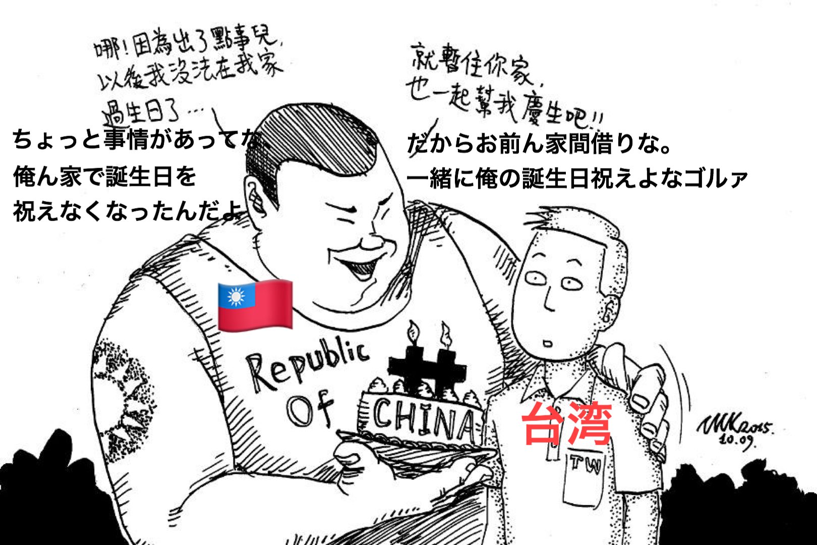 台湾史 Jp On Twitter 明日10月10日は中華民国の国慶節 決して 台湾の国慶節 ではありません 事情は非常にややこしく突っ込んで勉強しないと私のツイートの大意が掴めないでしょうが そこを深く学ぶのが 台湾史 のお勉強になります 台湾史 Https T Co