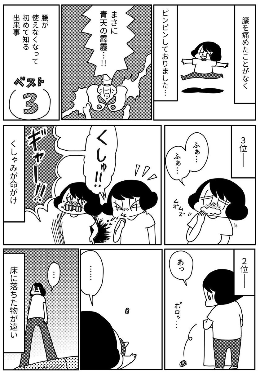 木曜日更新『きょうも厄日です』
第45回は「ぎっくり腰になった時の話」です。
よろしくおねがいいたします!
#山本さほ #きょうも厄日です #文春オンライン
https://t.co/551UlqjBbN 