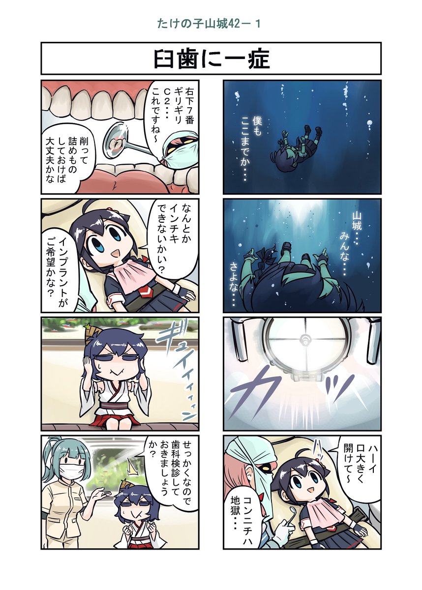 艦これ漫画 たけの子山城42-1 