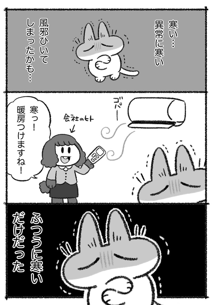 アホなので自分が寒いのか世界が寒いのかわからん #ネコちゃんで日記 