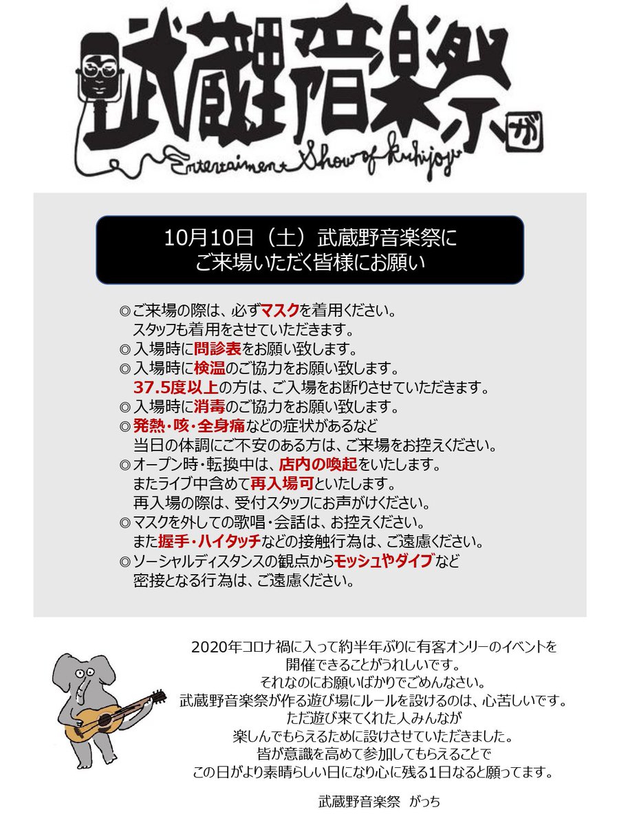 濱田 公式 Admの日と違い今回は武蔵野音楽祭 主催者もいて対バンもいる なのでやり方は主催者の意向に従います モッシュ ダイブ禁止 ルールがあるなら守るしかないわな
