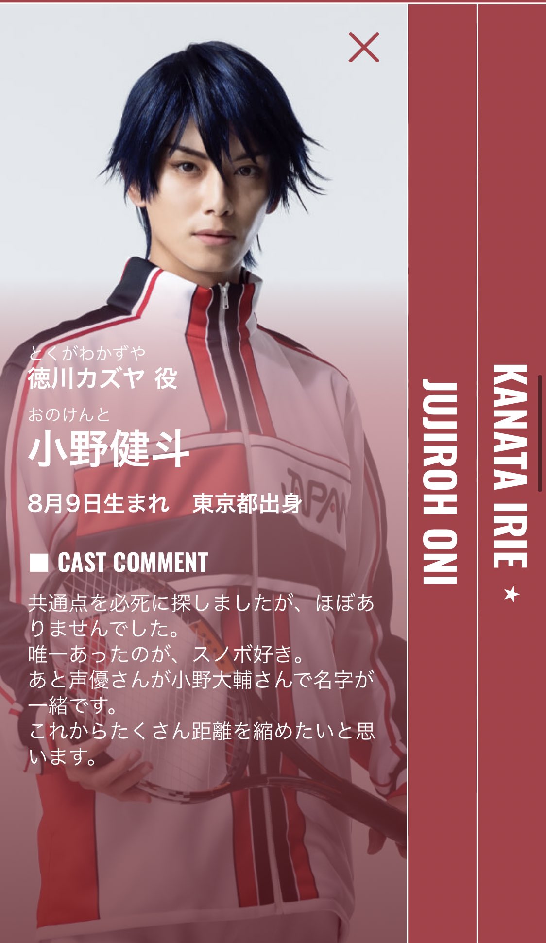 Twitter 上的 小童 新テニミュu17キャスト個人的ツボ テニミュに戻ってきた小野健斗さん 徳川との共通点 必死に探したけど見つかりませんでした 潔い 好感度 同じくテニミュに戻ってきた相葉裕樹さん アニメでも入江の声を担当し 正真正銘100 の入江奏多と