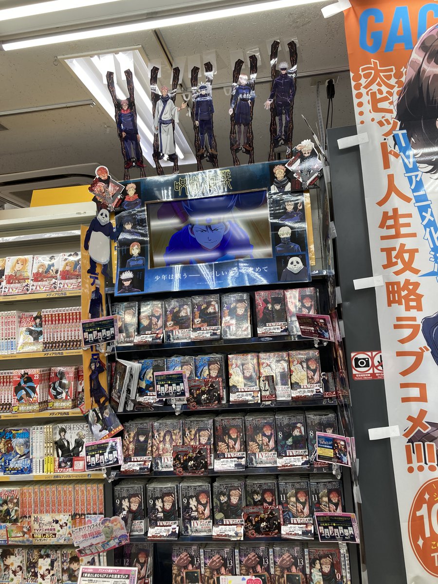 Uzivatel アニメイト大宮 Na Twitteru 書籍販売情報 Tvアニメも好評放送中 呪術廻戦 1 13巻 は好評発売中マメ 呪術廻戦