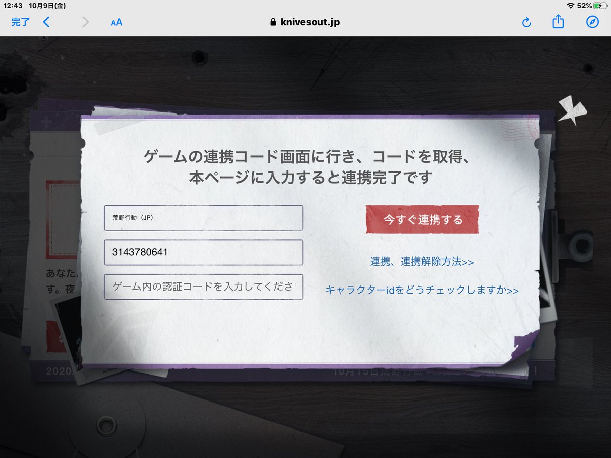 行動 コード 荒野 認証 2020版 荒野行動