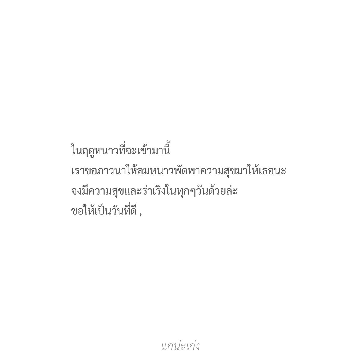 แกน่ะเก่ง (@kaenakeng) on Twitter photo 