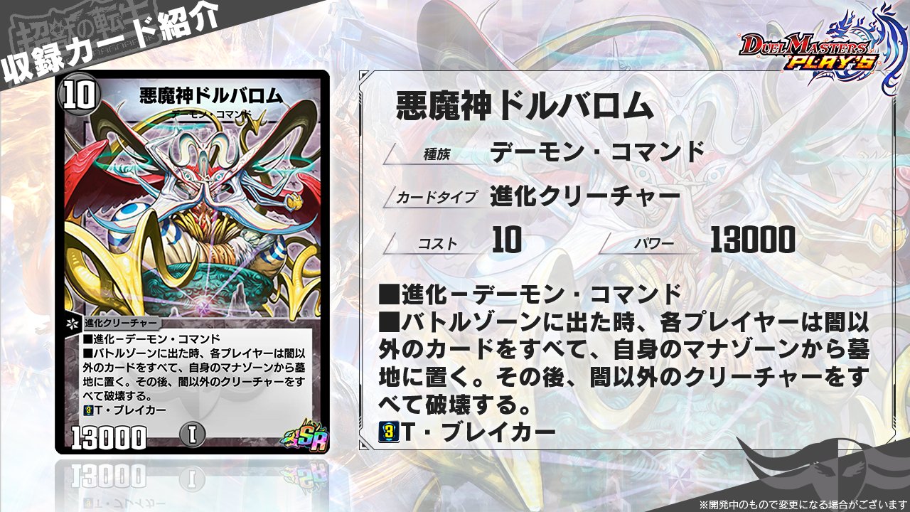 デュエル マスターズ プレイス 公式 第6弾カード情報 悪魔神ドルバロム 悪魔神が現れし時 すべてが闇に覆われる デュエプレ 悪魔神ドルバロム