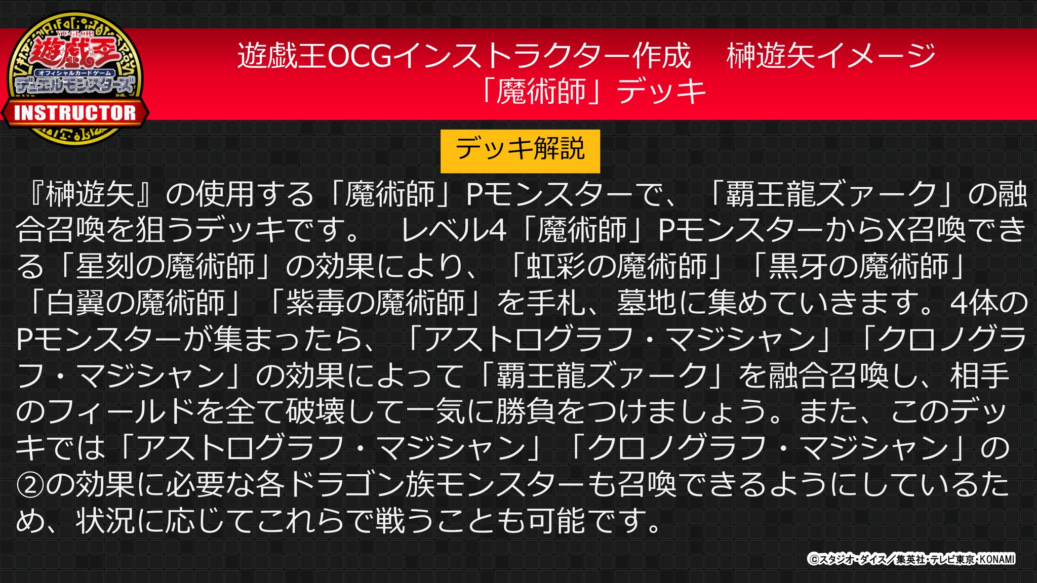 公式 遊戯王カードゲームインストラクター 遊戯王ocgキャラクターデッキ投票 アンケート上位のキャラクターイメージデッキを 遊戯王ocgインストラクター が作成 全3デッキ公開 1 投票1位 榊遊矢 イメージデッキ お楽しみは