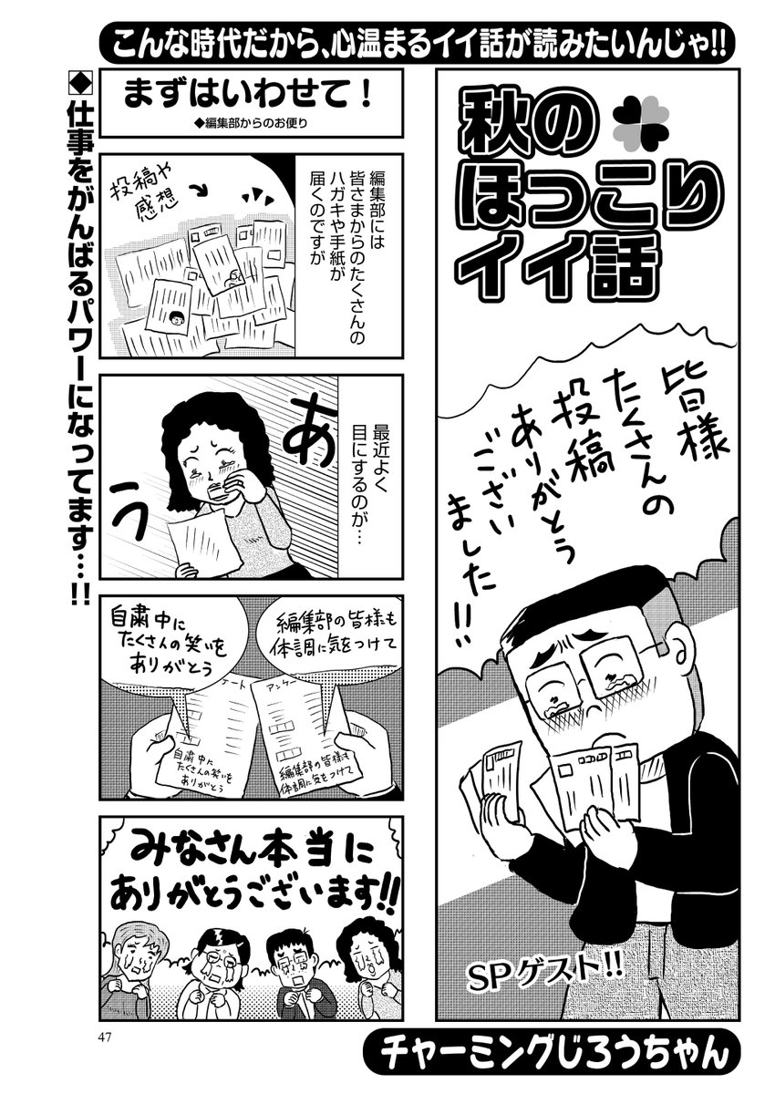 ぶんか社チーム4コマ 絶賛発売中 本当にあった笑える話sp 11月号 Spゲスト チャーミングじろうちゃん 先生が ほんスぺ にやってきた 世の中まだまだ捨てたもんじゃない 秋のほっこりイイ話 で読者 一部編集部 が見かけた 体験した