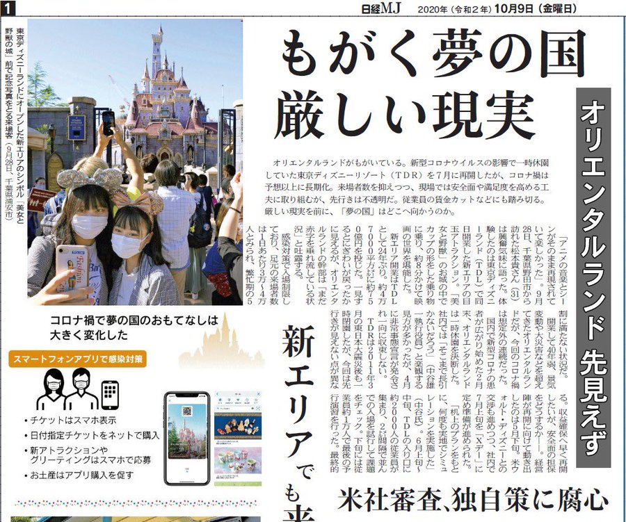 年間パスポート所有者向けの返金は本当に実施されるのか Tdrの年間パスポート所有者数が日経mjの取材で明らかに Fantasmickey