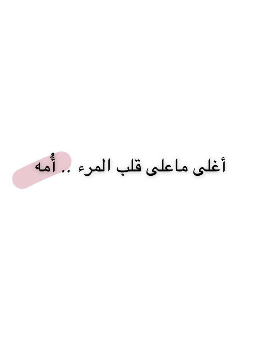 mram_abdullah's tweet photo. 🤍💗' https://t.co/O06DFKyEJR