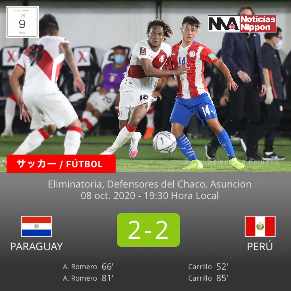 Noticiasnippon Sakka Paraguay Y Peru Igualaron 2 2 En Asuncion En El Inicio De Las Clasificatorias Sudamericanas Para La Copa Del Mundo Fifa Catar22 サッカー パラグアイ ペルー Noticiasnippon Noticiasdelmundo Futbol Noticiasnippon Sakka Paraguay Y Peru Igualaron 2 2 En Asuncion En El Inicio De Las Clasificatorias Sudamericanas Para La Copa Del Mundo Fifa Catar22 サッカー パラグアイ ペルー Noticiasnippon Noticiasdelmundo Futbol