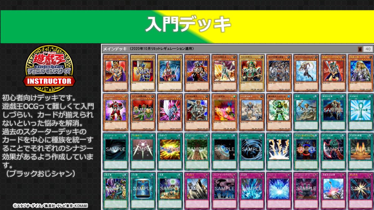 公式 遊戯王カードゲームインストラクター ビギナーズデッキ 紹介 遊戯王ocgインストラクター が初級者に向けて デッキを作成 入門デッキ こんな人向け はじめて デッキの強さ ふつう ルールや処理 かんたん 集めやすさ 集めやすい T
