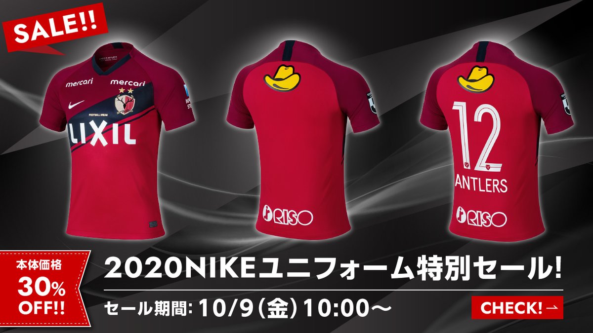 鹿島アントラーズ nikeユニフォーム特別セール開催 ユニフォーム本体価格がなんと30 Off 番号加工はセール対象外となります Antlers Kashima お得なこの機会に ぜひお買い求めください オフィシャルオンラインストアはこちら 鹿島アントラーズ nikeユニフォーム特別セール開催 ユニフォーム本体価格がなんと30 Off 番号加工はセール対象外となります Antlers Kashima お得なこの機会に ぜひお買い求めください オフィシャルオンラインストアはこちら