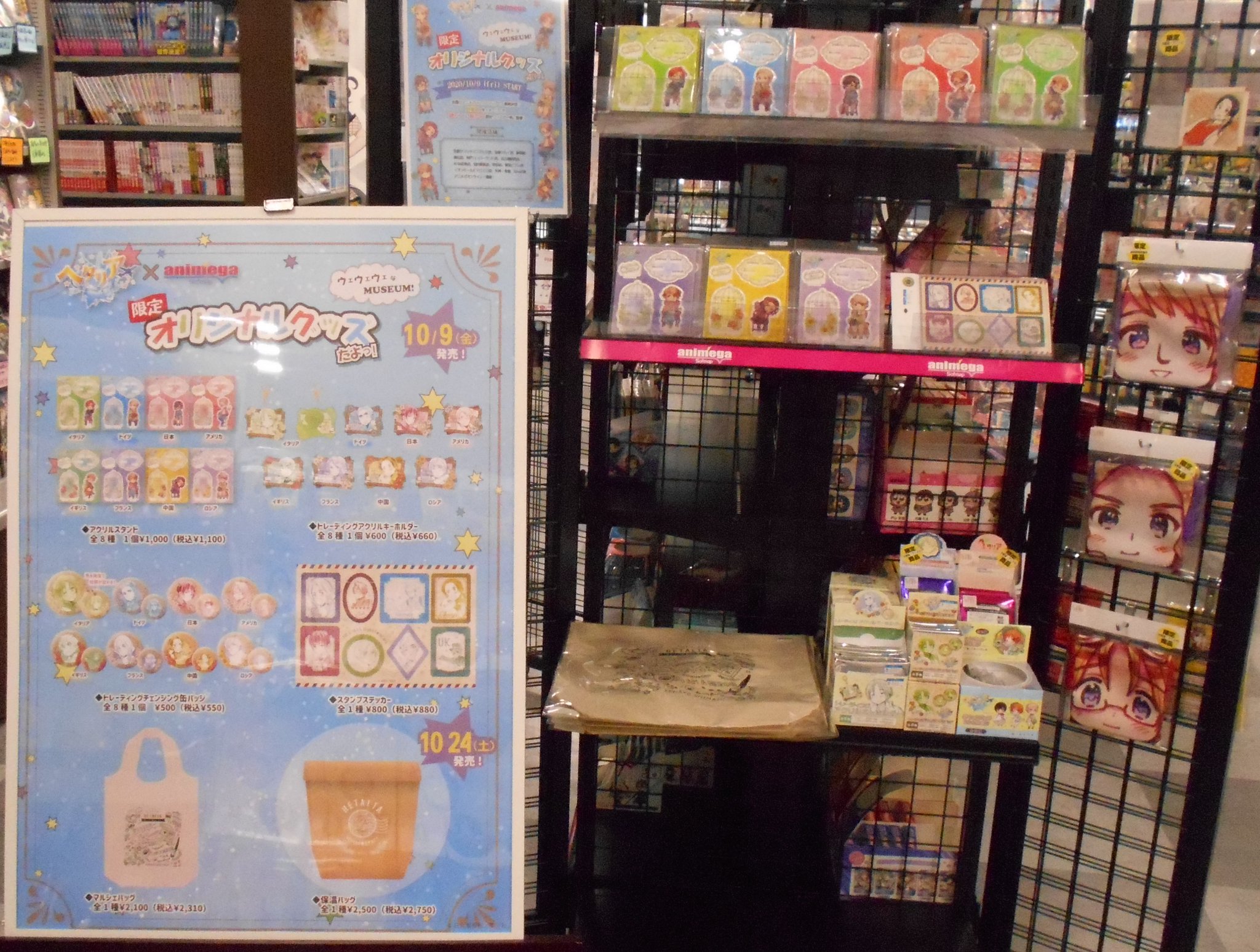 アニメガ ソフマップ高松瓦町flag店 フェア情報 本日より ヘタリア World Stars アニメガ ソフマップ ヴェヴェヴェなmuseum 限定オリジナルグッズ 各種販売開始致しました アニメガオンラインはこちら T Co Yxllzxoczl アニメガ ソフマップ高松瓦町flag店 フェア情報 本日より ヘタリア World Stars アニメガ ソフマップ ヴェヴェヴェなmuseum 限定オリジナルグッズ 各種販売開始致しました アニメガオンラインはこちら T Co Yxllzxoczl