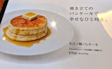 鳥取大江ノ郷パンケーキの口コミは ざわつく金曜日6 3一茂語りまとめ おでかけグルメ おうち時間情報とぅーじゅーる