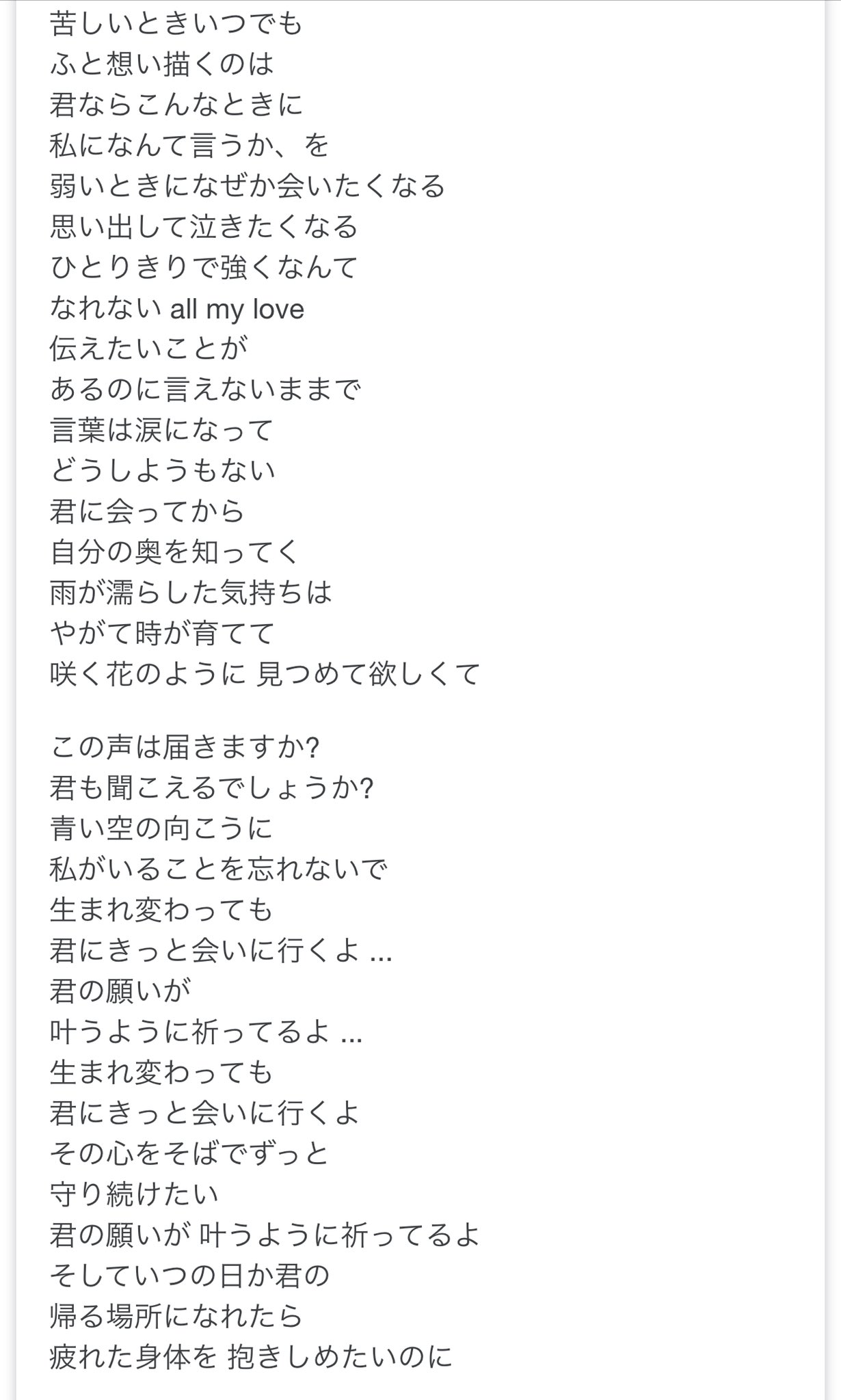 Nana Mi せかほしのエンディングで流れていたjujuさんのvoiceの歌詞を知って また泣く この声は届きますか 君も聞こえるでしょうか 生まれ変わっても 君にきっと会いに行くよ 君の願いが 叶うように祈ってるよ Nana Mi せかほしのエンディングで流れていたjujuさんのvoiceの歌詞を知って また泣く この声は届きますか 君も聞こえるでしょうか 生まれ変わっても 君にきっと会いに行くよ 君の願いが 叶うように祈ってるよ
