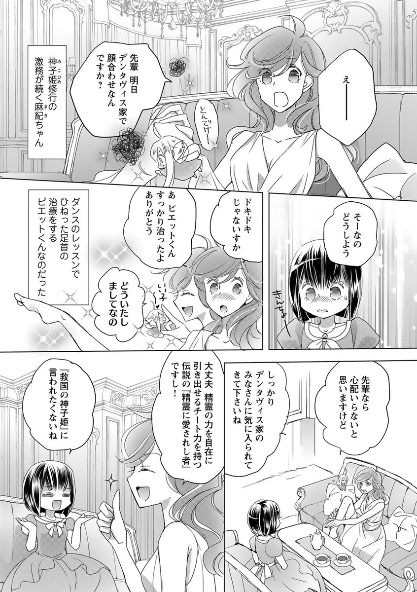 ট ইট র フェアリーキス編集部 6周年 電子cpのお知らせ Fk 異世界トリップの脇役だった件 続話予習フェア 10 18 日 までコミカライズ1話無料 原作1 2巻試し読み増量 コミックシーモア様 T Co Kkexwg9lgx Dブック様 T Co