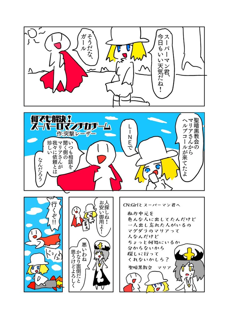 イオンロマンチカ サンプル画像無かったので サンプル用意します 白目 冒頭3p 突撃レーザー Lineスタンプ販売中の漫画