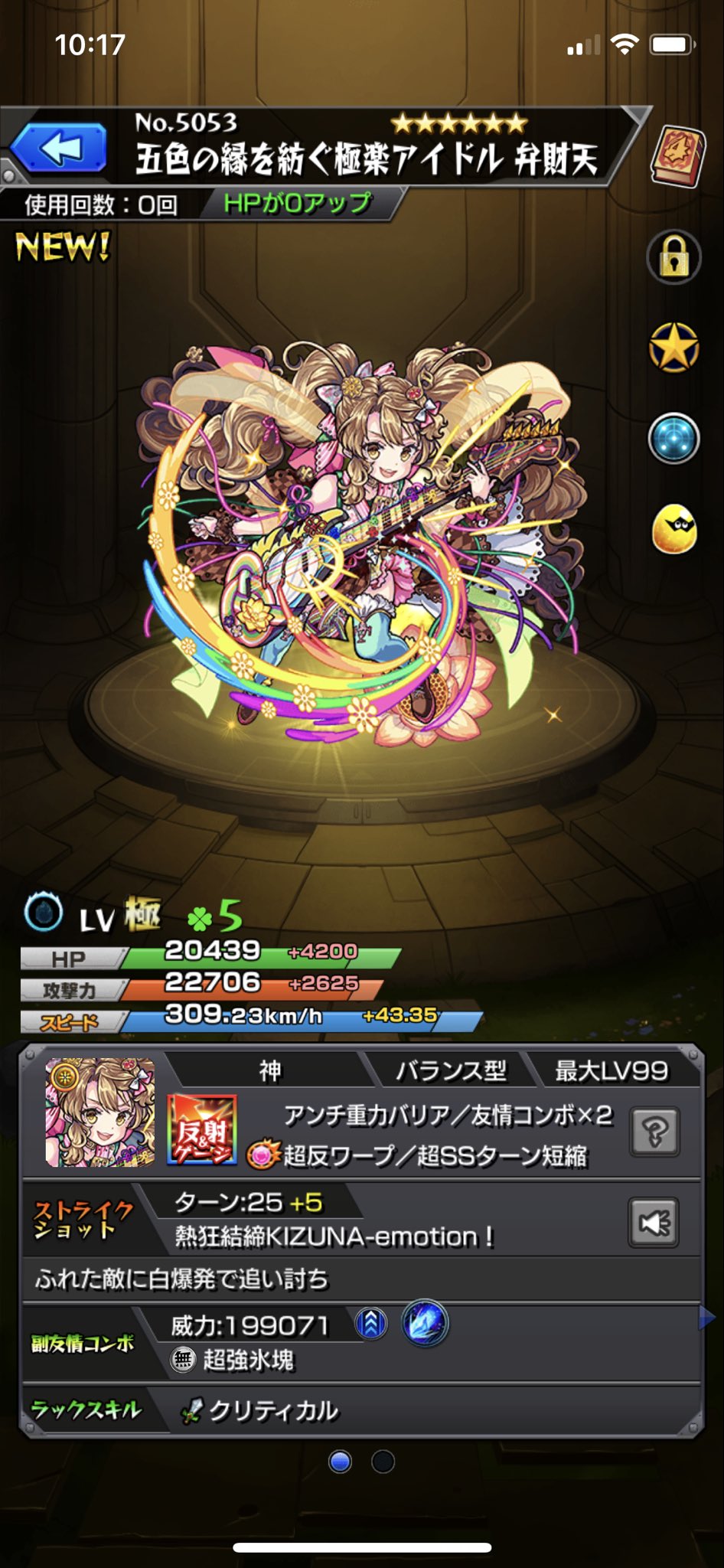 あいねむ モンスト弁財天ちゃん 複数獣神化来てたのねー どっちにも獣神化したけど イラストかわいいね モンスト 弁財天 T Co J0noypqata Twitter