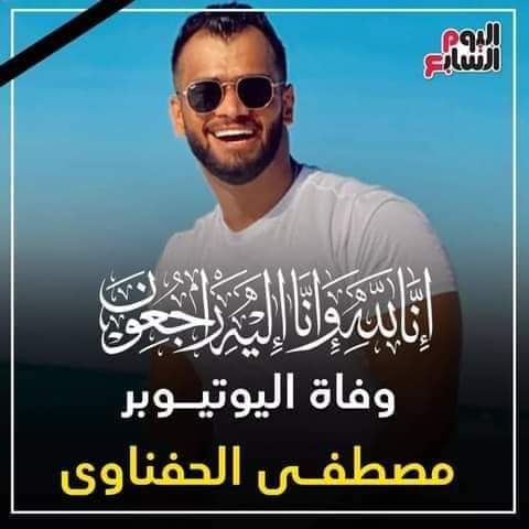rewanzenga's tweet photo. رحم الله روحا لم استوعب رحيلها حتى الان💔اللهم ارحم روحا رحلت و لم تكتفي قلوبنا من حبها...و اجعل جنات النعيم داره و اجمعنا به في جناتك..رحم الله روحا لا تعوض...رحم الله وجها كان يشع نورا...رحمك الله رحمة
واسعه
 يوم لان يونسا💔2020/8/10
#مصطفي_حفناوى💔 https://t.co/WLqWMLFd1y