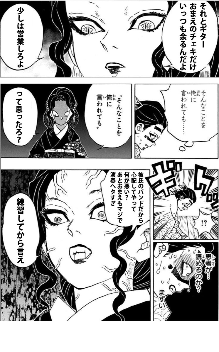 natsuhiko_v2's tweet photo. バンドマンとは付き合うな鬼滅の刃 https://t.co/WRSw3CiXf6