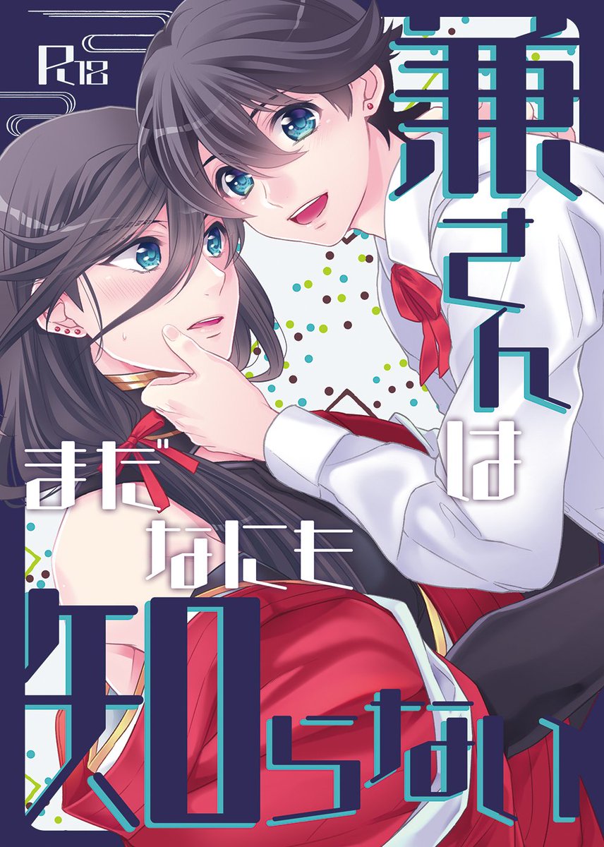 おしながきに入ってないんですけど昨年出したAVに興奮しちゃったおぼこい兼さんの本もあります 