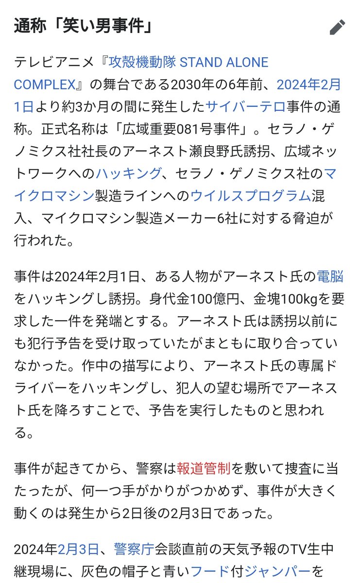 笑い男事件 Japaneseclass Jp 笑い男事件 Japaneseclass Jp