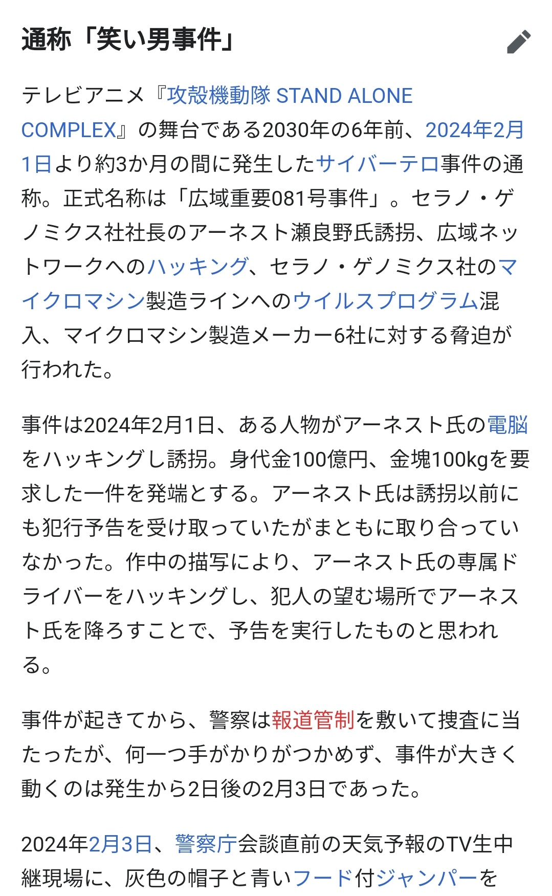 笑い男事件 Twitter Search Twitter