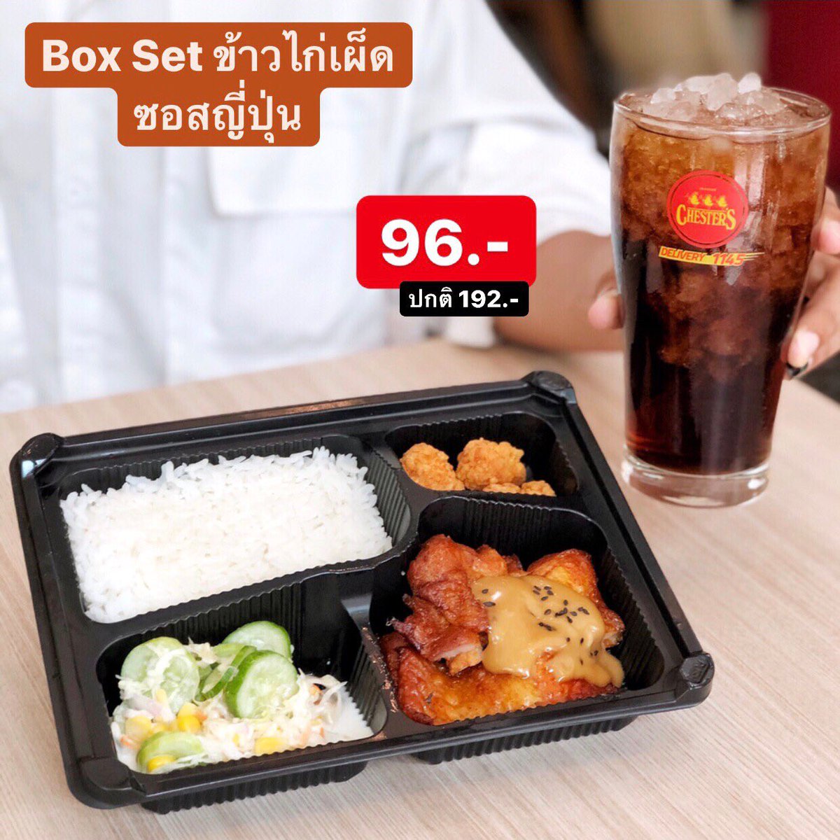 🛵 Chester’s X foodpandaโปรเด็ดเผ็ดร้อน! ลดสูงสุด 50% 

#ปันโปรสรุปให้
🍗 เตรียมรออิ่มจุกกันเลยจ้าคุณพี่ โปรแตกๆ สุดคุ้มแบบมงลง กับดีลเด็ดผ่าน foodpanda บอกเลยว่า ลดเป็นร้อย อร่อยเริ่ดทุกเซ็ต! 

📆 5 - 18 ต.ค. 63
📍Food Panda Application

#Chesters
#foodpandaTH
#โปรโมชั่น
