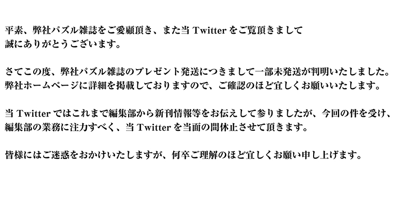 クロスワードフレンズ編集部 公式 Puzzlefriends Twitter